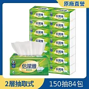 【免運直出】倍潔雅超質感抽取式衛生紙150抽84包/箱