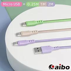 aibo [3入組] 液態矽膠高速充電傳輸線(0.25M+1M+2M) Micro USB