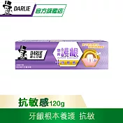 【黑人】專業護齦-抗 敏感牙膏120g (牙齦護理)