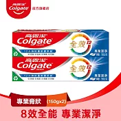 【Colgate 高露潔】全效 - 專業潔淨膏狀牙膏150g 2入 (雙鋅+精胺酸/口腔保健/8大功效)