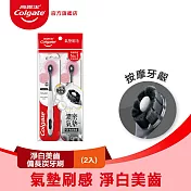 【高露潔】Cushion Clean淨白美齒備長炭牙刷 2入 (氣墊刷/超濃密軟毛牙刷/按摩牙齦)  備長炭