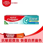 【高露潔】抗敏感 - 超微泡科技淨白深潔牙膏120g