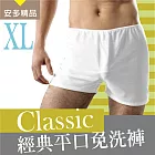 安多精品經典平口免洗褲 - 男仕型 XL 純淨柔白