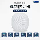 Nut 3 F7X 藍牙尋物防丟器 智能藍牙一鍵尋物 白