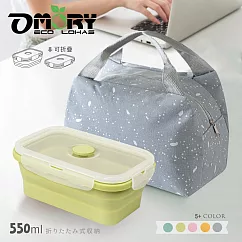 【OMORY】環保矽膠摺疊保鮮盒/餐盒550ml─ 雪松綠