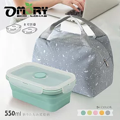 【OMORY】環保矽膠摺疊保鮮盒/餐盒550ml─ 湖水藍