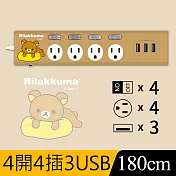 【正版授權】Rilakkuma拉拉熊 3.5A 四開四插3USB延長用電源線/延長線1.8M 慵懶抱枕-咖
