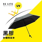 抗UV三折黑膠防曬晴雨傘 時尚灰