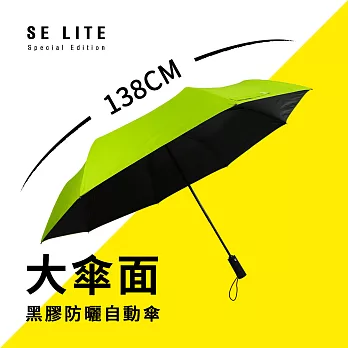 【SE Lite】27吋大傘面黑膠防風自動傘 時尚綠
