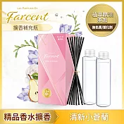 【Farcent】香水室內擴香補充品(300ml/組)- 清新小蒼蘭