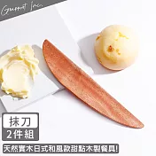【GRAPPORT】日式和風款甜點奶油刀/木製抹刀14CM-2件組