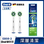 德國百靈Oral-B-多動向交叉刷頭(2入)EB50-2
