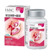 【永信HAC】綜合B群+鐵錠(30錠/瓶)