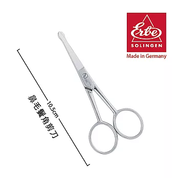 【ERBE】德國製造精品 鼻毛鬢角剪刀(10.5cm)