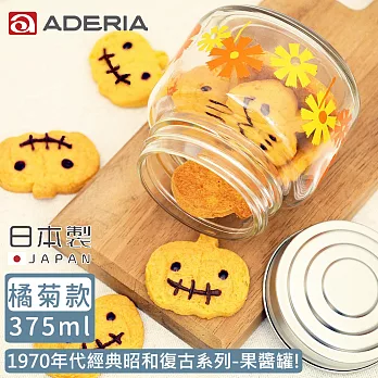 【ADERIA】日本製昭和系列復古花朵果醬罐375ML -橘菊款
