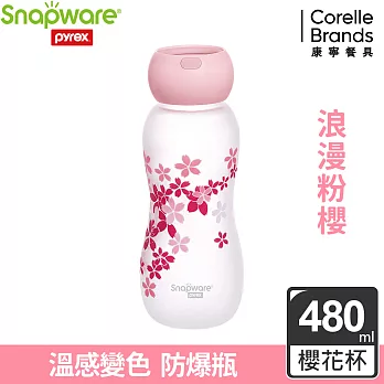 Snapware康寧 耐熱感溫玻璃曲線水瓶480ml- 浪漫粉櫻