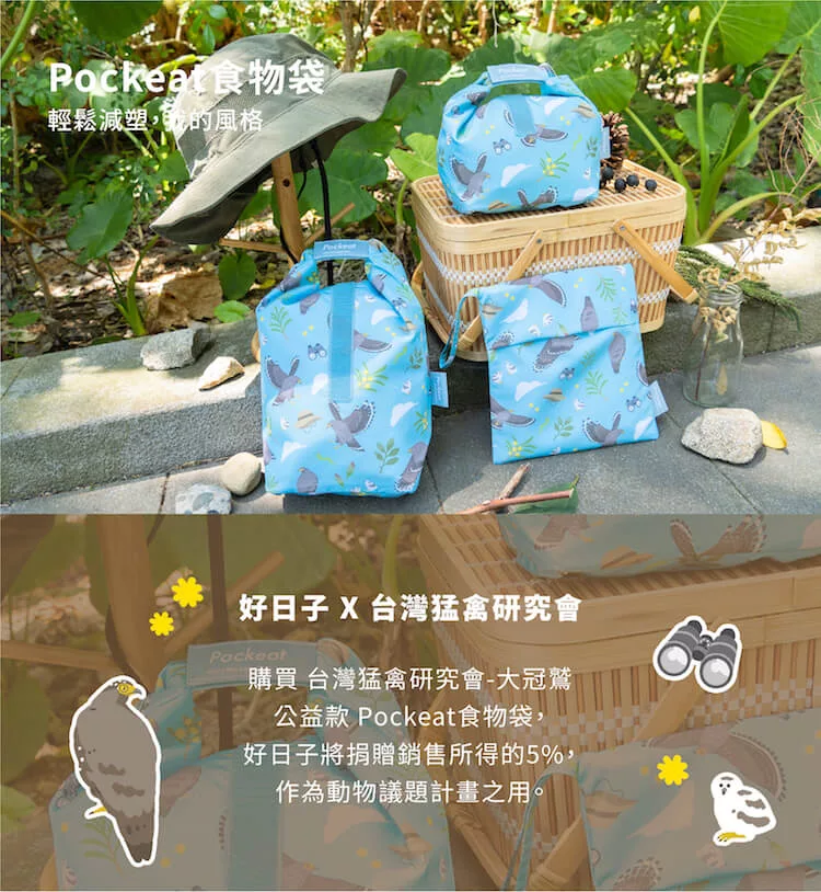博客來-好日子| Pockeat環保食物袋(大食袋)-台灣猛禽研究會- 大冠鷲