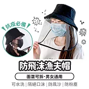JDS@本舖  防曬防疫帽面罩安全保護眼睛口鼻   * 黑色