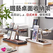 【Cap】日式木質鐵藝桌面收納架(展示架/手錶/首飾架) 白色