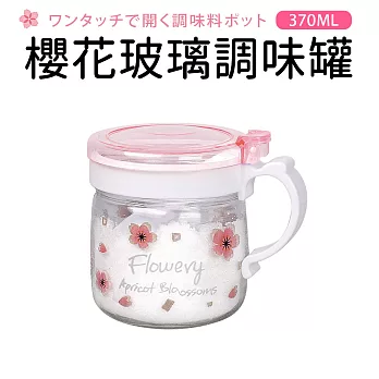【Quasi】櫻花玻璃附匙調味罐370ml 粉