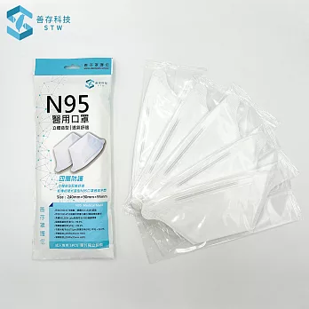 善存 N95醫用口罩(未滅菌)-成人立體 白色(5入/袋)