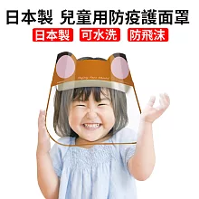 日本製 兒童用防疫護面罩