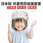 日本製 兒童用防疫護面罩 動物