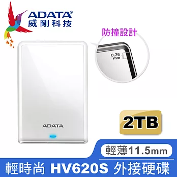 【ADATA 威剛】HV620S 2TB 2.5吋輕薄行動硬碟 (白)