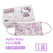 【HELLO KITTY】台灣製醫用口罩成人款30入 -心心粉紫款