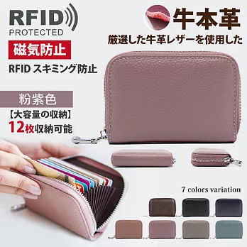 【Sayaka紗彌佳】頂級頭層牛皮- RFID磁氣防盜刷12卡風琴式卡包 / 零錢包  -粉紫色