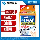 日本【小林製藥】可亮維眼鏡清潔拭鏡紙20包入