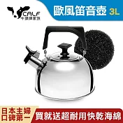 牛頭牌 Calf小牛-歐風笛音壺3.0L(茶壺/燒水壺)