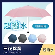 【SunFlower三花】碳纖超撥水傘.雨傘.晴雨傘.抗UV防曬 櫻花粉