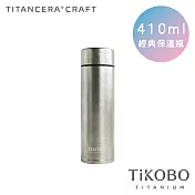 【鈦工坊純鈦餐具 TiKOBO】純鈦經典保溫瓶／隨行瓶 410ml (星光銀)
