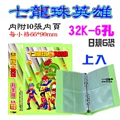 【檔案家】七龍珠32K6孔4格卡片收集冊-粉綠