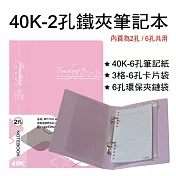 【檔案家】MY FILE 40K 2孔筆記本-粉紫