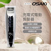 OSAKI 充電式電動剪髮器OS-TF651