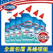 美國CLOROX 馬桶殺菌清潔凝膠709ML x 6入/箱-有效期限至2023/04