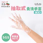 UdiLife 美廚/抽取式免洗手套300枚入(100枚*3入)