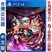 PS4 鬼滅之刃 火之神血風譚-中文版