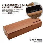 【Sayaka紗彌佳】質感設計日本職人個性木紋眼鏡收納盒 -深棕色