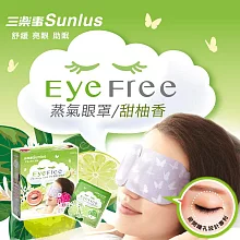 【Sunlus】三樂事蒸氣眼罩