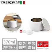 【SERAFINO ZANI 尚尼】經典不鏽鋼調味罐(大) -白