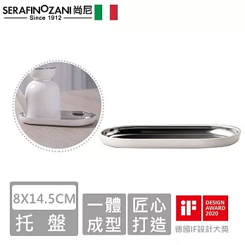 【SERAFINO ZANI 尚尼】經典不鏽鋼托盤8X14.5CM -白