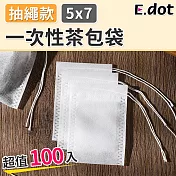 【E.dot】超值100入耐高溫無紡布一次性茶包袋-小號5x7