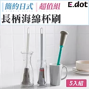 【E.dot】簡約日式長柄高密度海綿杯刷5入組