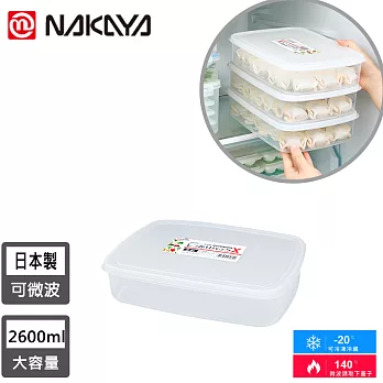 【日本NAKAYA】日本製扁形透明收納/食物保鮮盒2600ML