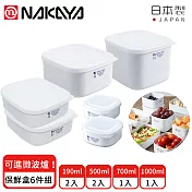 【日本NAKAYA】日本製可微波加熱方形保鮮盒超值6件組