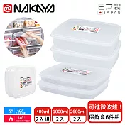 【日本NAKAYA】日本製扁形透明收納/食物保鮮盒6件組