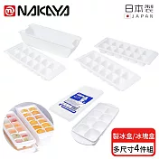 【日本NAKAYA】日本製多尺寸製冰盒/冰塊盒附蓋-4入組
